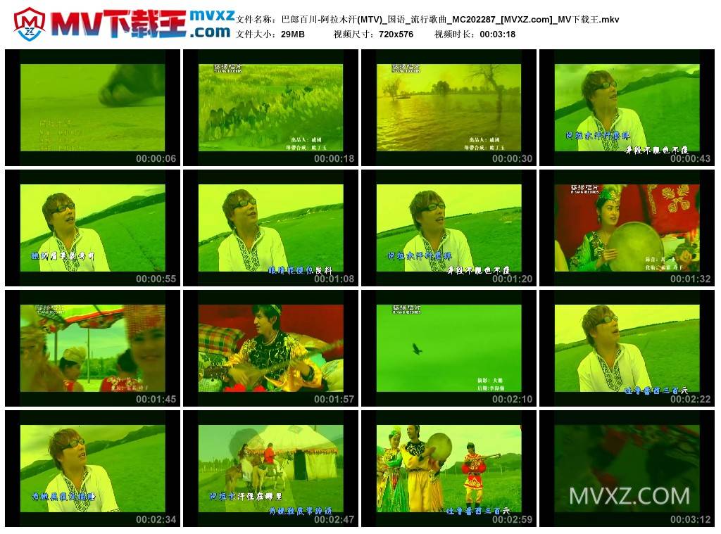 巴郎百川-阿拉木汗(MTV)_国语_流行歌曲_MC202287
